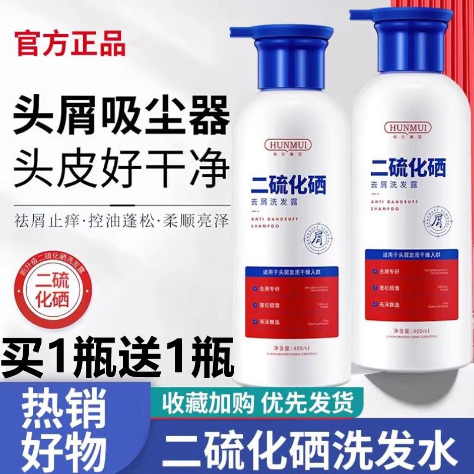二硫化硒毛囊清洁洗发水去屑止痒除螨控油蓬松炎洗头膏露品牌正品