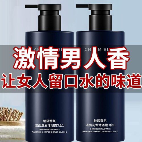 海盐沐浴露持久留香72小时香水除