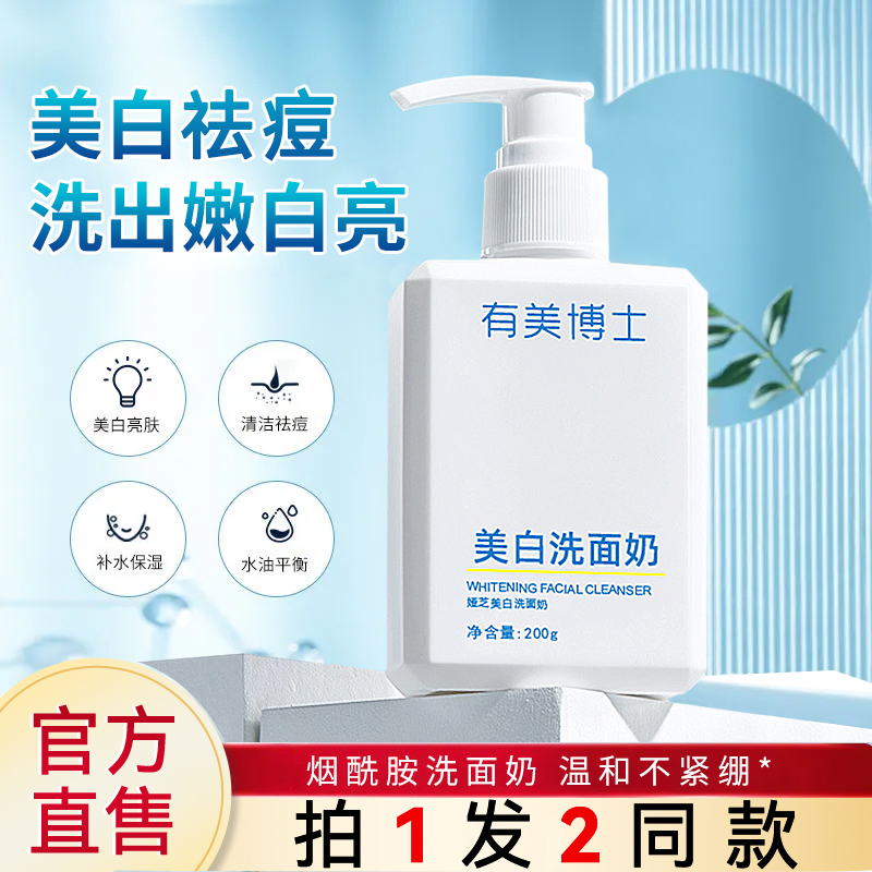 有美博士美白洗面奶娅芝淡斑增白亮肤保湿女士专用干性皮肤旗店
