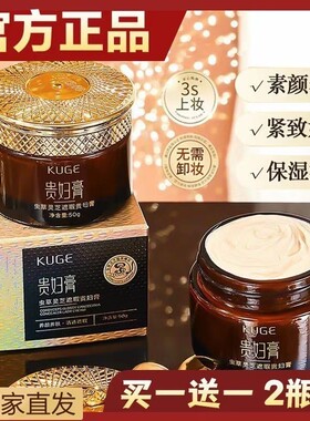 KUGE酷格官方正品虫草灵芝遮瑕贵妇膏懒人素颜霜自然提亮不假白