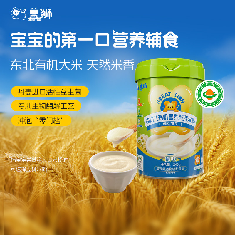 盖狮官方旗舰店有机营养辅食宝宝婴儿高铁米粉米糊6个月+含维ACD,婴童食品,米粉/米糊,淘宝优惠券,粉丝福利购,淘宝优惠卷