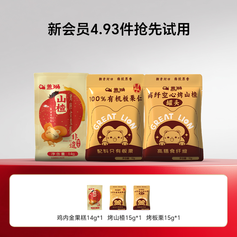 盖狮山楂系列鸡内金果糕烤山楂烤板栗小零食独立小包装儿童宝盒