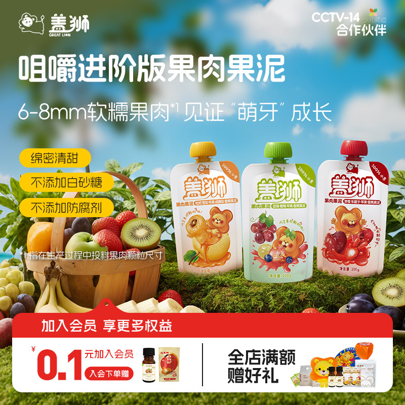 盖狮水果泥100%纯果肉蓝莓儿童无额外添宝宝婴幼儿送辅食谱独立装,婴童食品,果/菜/肉/混合泥,淘宝优惠券,粉丝福利购,淘宝优惠卷