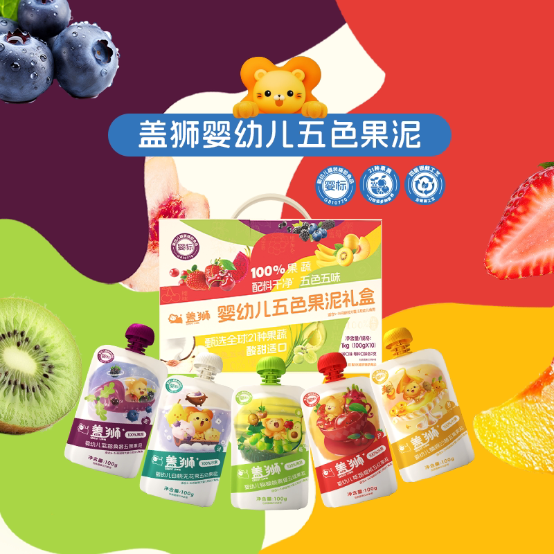 盖狮婴幼儿五色果泥礼盒辅食泥速食开袋即食草莓水果泥儿童零食