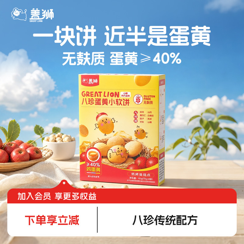 盖狮八珍蛋黄小软饼山楂鸡内金味儿童健康零食小朋友饼干送礼物