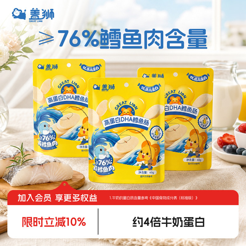 盖狮高蛋白鳕鱼肠肠香肠鱼肉肠儿童健康小零食76%真鳕鱼肉火腿肠