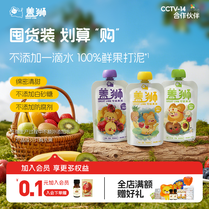 盖狮旗舰店100%纯果泥开袋即食