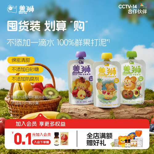 盖狮旗舰店100%纯果泥开袋即食