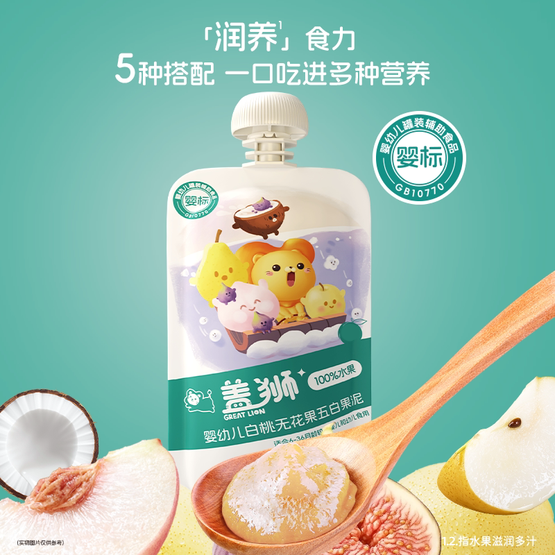 【U先】盖狮婴幼儿水果白桃无花果五白果泥儿童零食辅助食品即食
