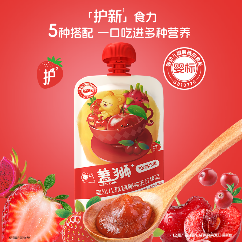 盖狮婴幼儿水果五色果泥儿童零食蟠桃沙棘五黄罐装辅助食品即食