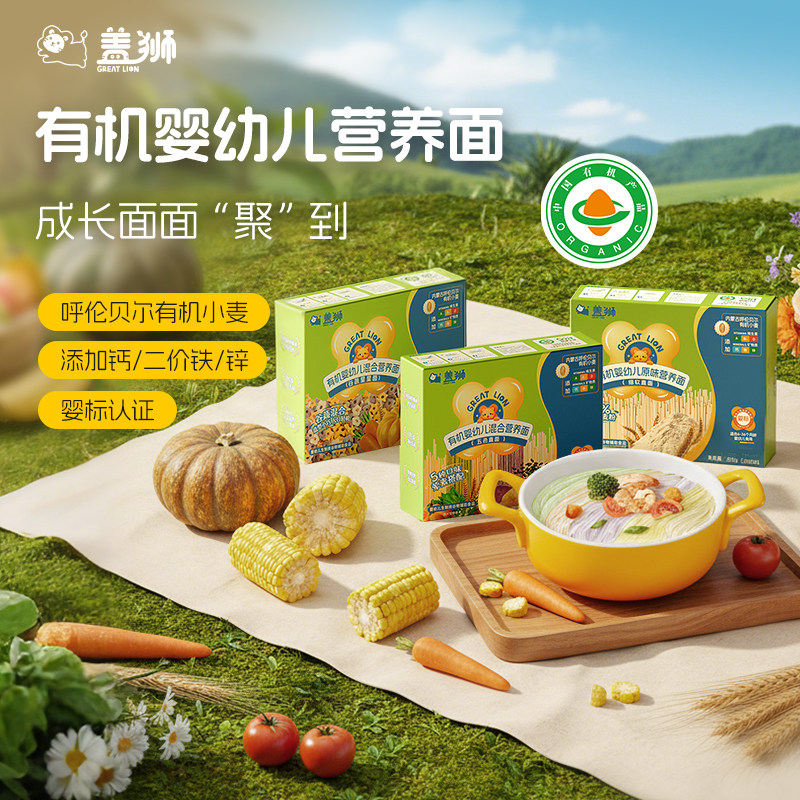 盖狮宝宝婴儿有机面条6个月/一岁以上辅食碎碎面含钙铁无额外添加,婴童食品,面条,淘宝优惠券,粉丝福利购,淘宝优惠卷