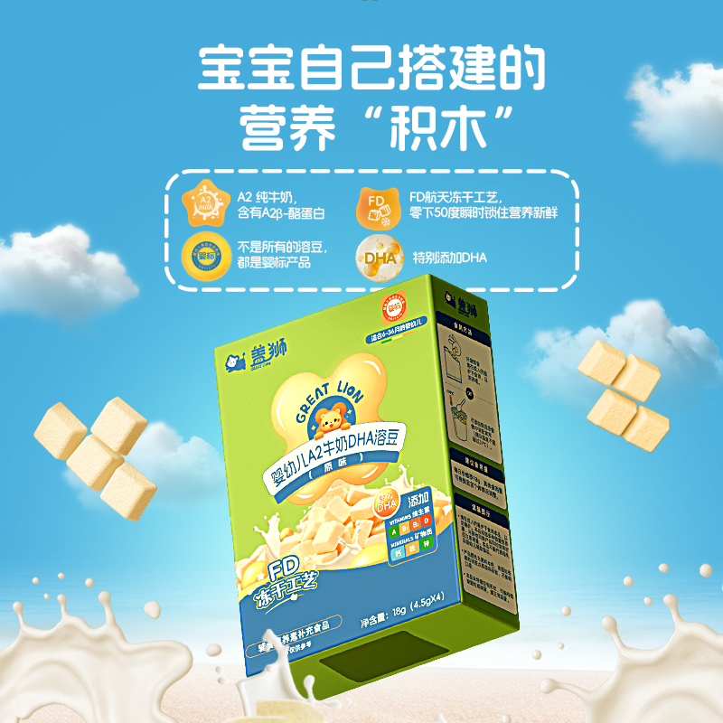 盖狮原味益生元溶豆水果酸奶益生菌冻干宝宝小零食大小吃入口易溶