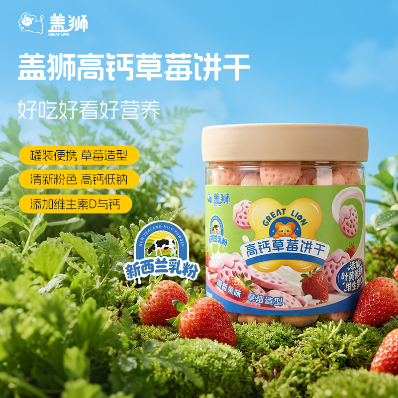 盖狮旗舰店高钙草莓饼干儿童宝宝健康零食品可爱造型萌趣磨牙酥脆,婴童食品,宝宝饼干,淘宝优惠券,粉丝福利购,淘宝优惠卷
