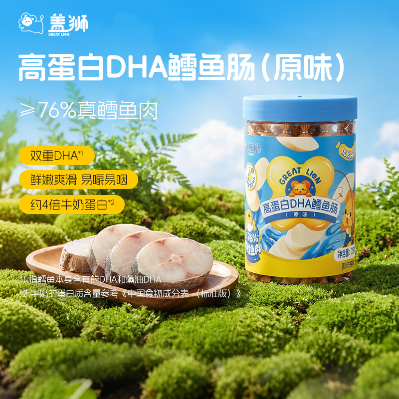 盖狮高蛋白DHA鳕鱼肠原味儿童健康鱼肉肠香肠零食鱼肠即食火腿肠