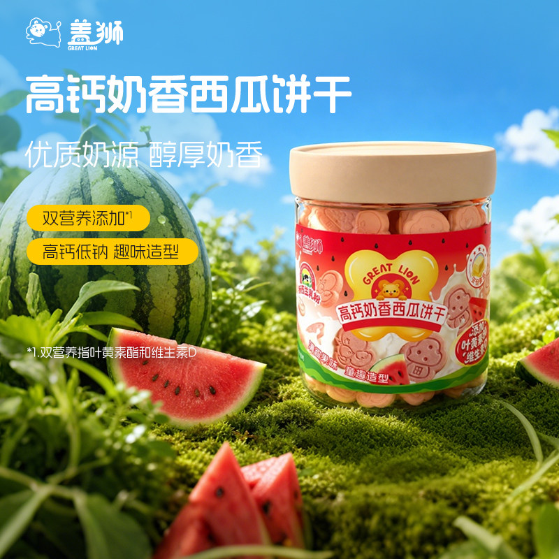盖狮高钙奶香浓郁营养西瓜饼干解馋休闲健康趣味儿童零食磨牙低钠