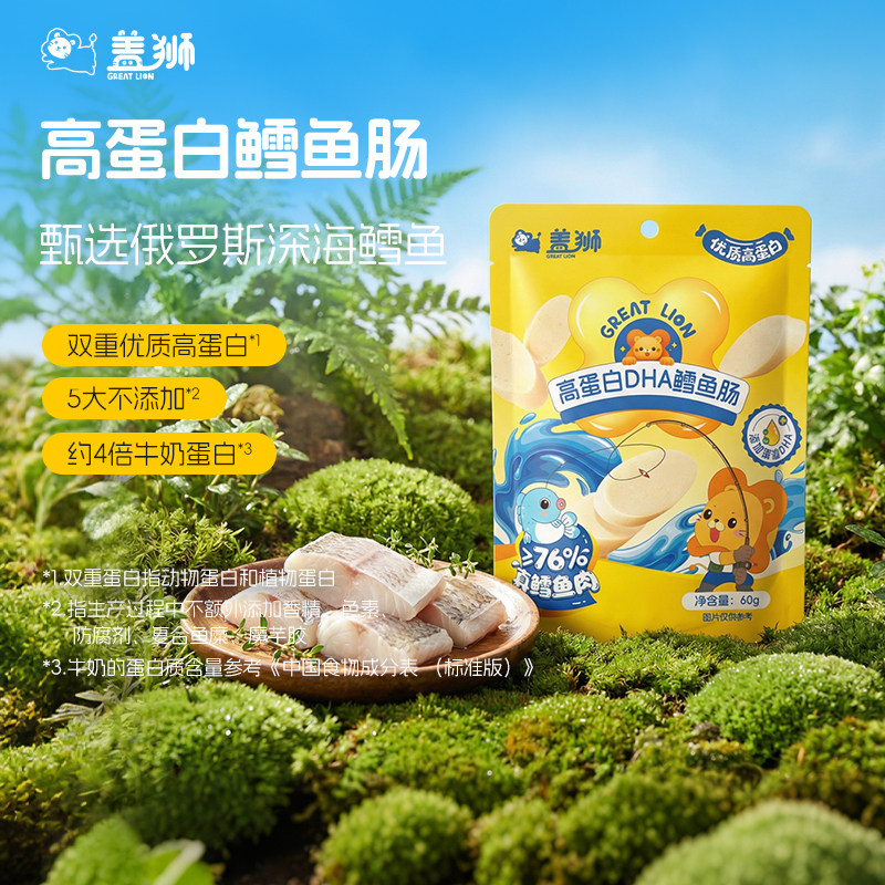 盖狮高蛋白鳕鱼肠火腿肠香肠肉肠鱼肉肠儿童营养健康零食DHA藻油