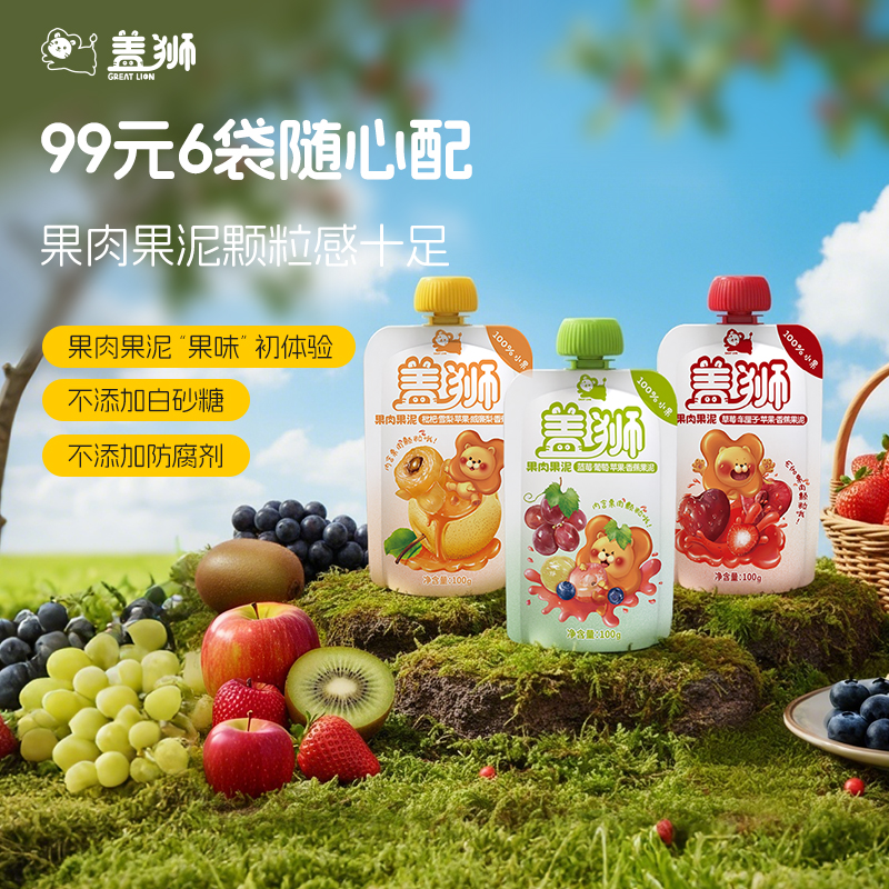 盖狮儿童宝宝酸奶果肉纯果泥吸食