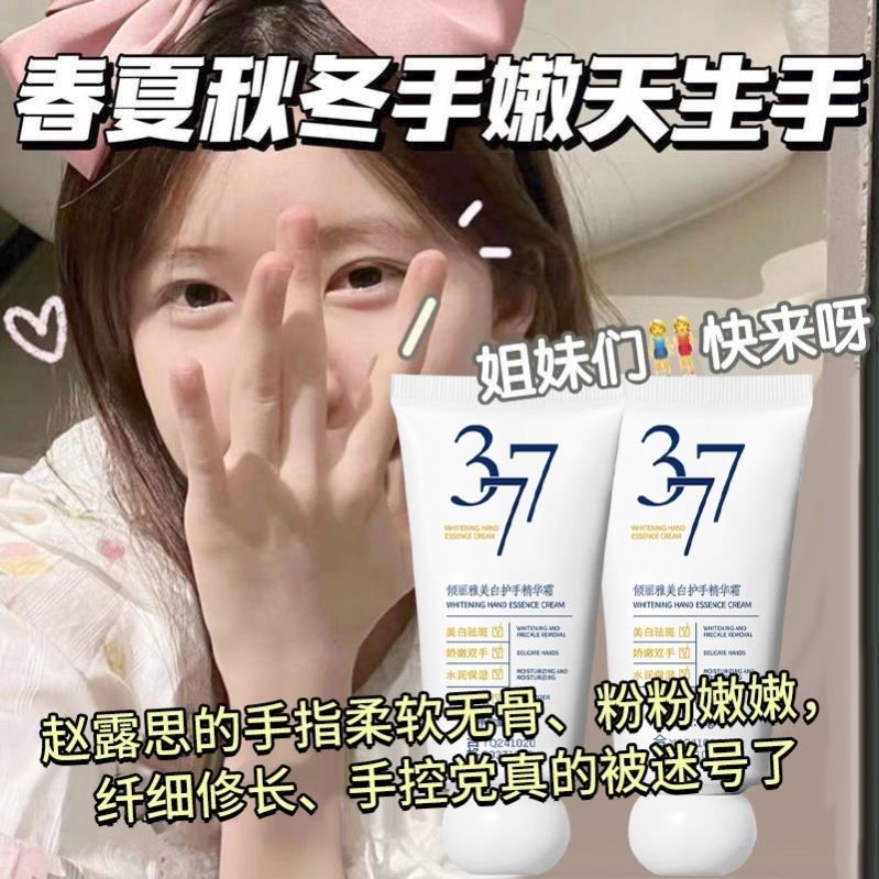377美白护手精华霜烟酰胺嫩肤