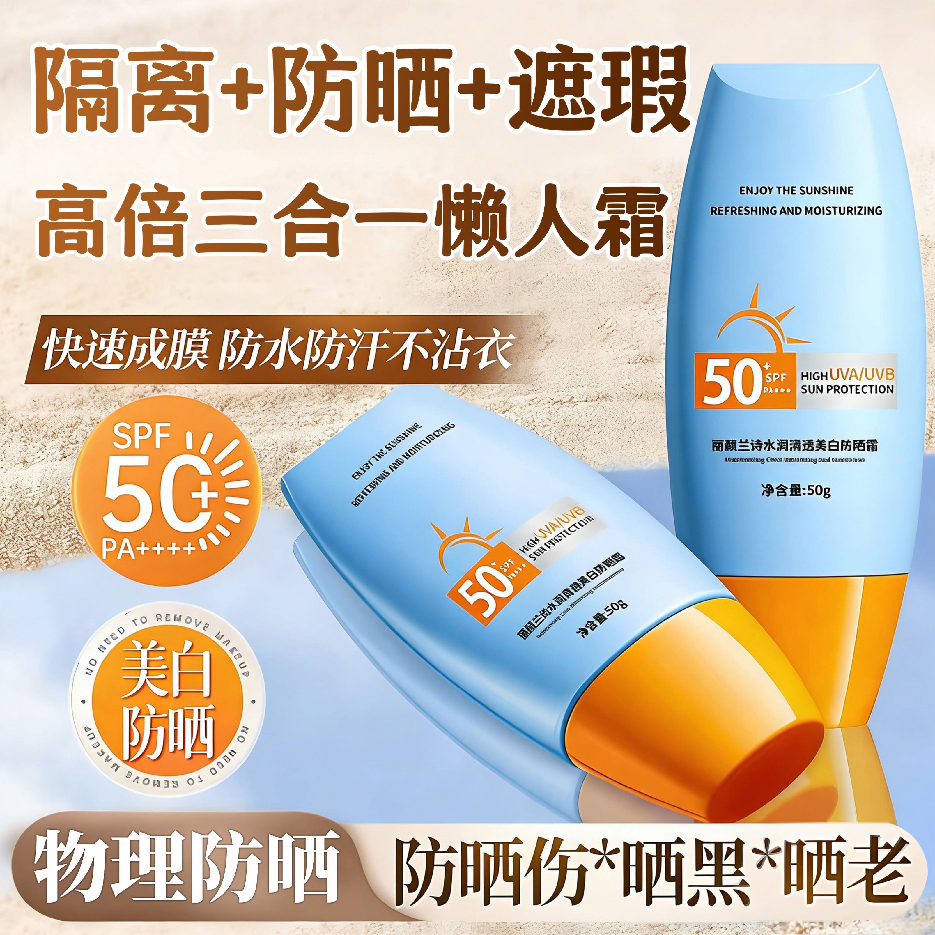 女士防晒霜50倍防紫外线第一名正牌美白隔离防晒遮瑕三合一素颜霜