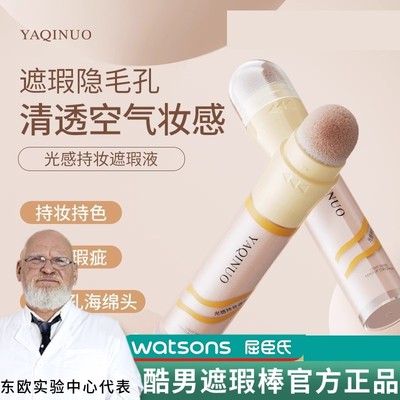 潮流遮瑕棒膏遮瑕霜bb霜痘印黑眼圈懒人便携酷男女笔记男女通用款