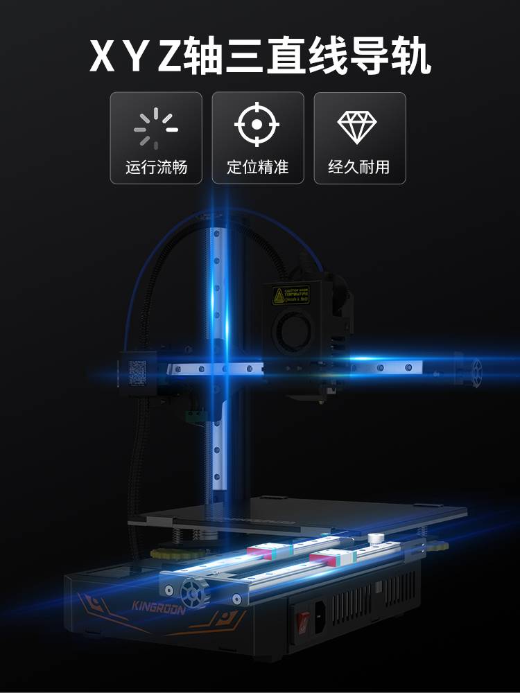 KingRoon/启庞 3d打印机KP3S Pro S1三线轨入门级家用校企教育创