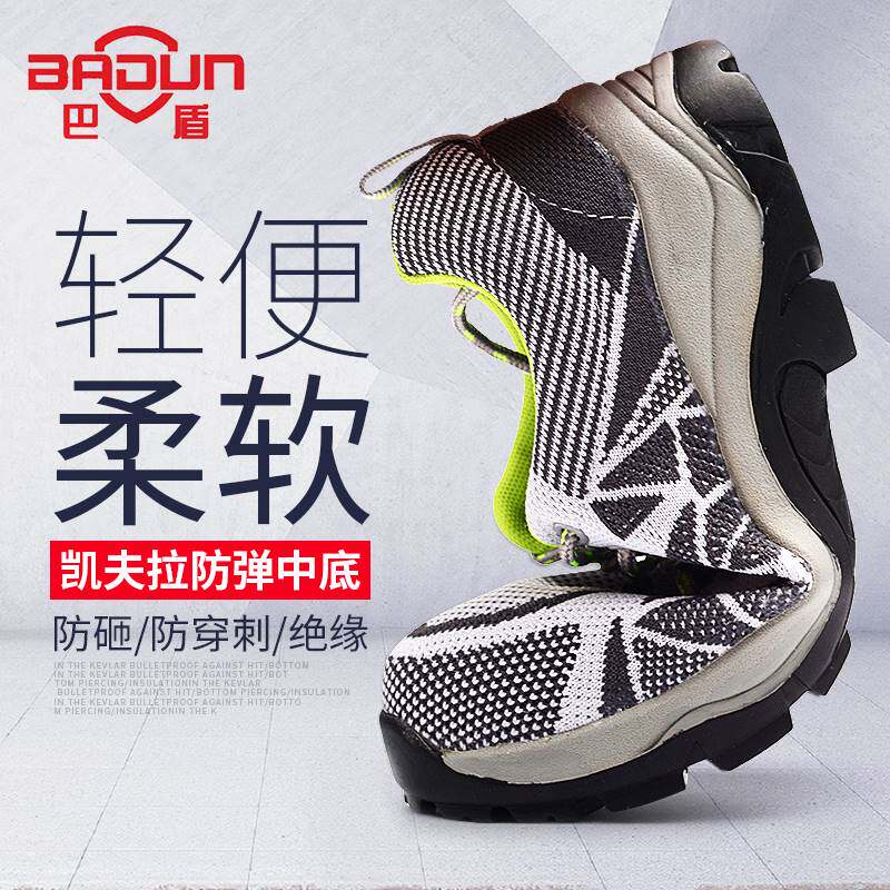 巴盾劳保鞋安全6KV绝缘工作防护男四季车间透气轻便软底工地防砸