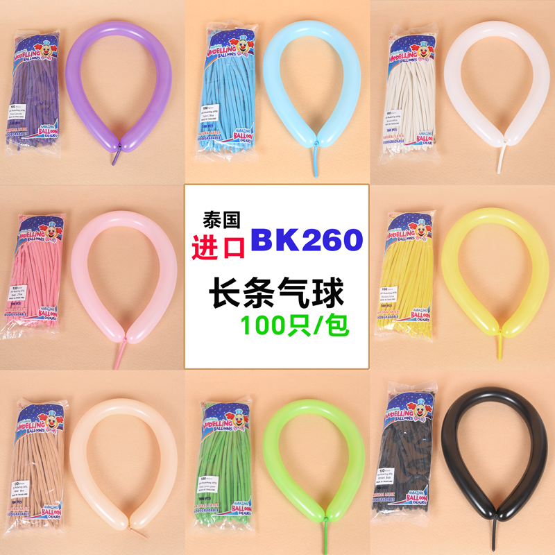 BK卡通长条气球马卡龙260