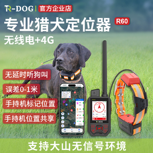备猎狗追踪器大山无信号无网可用卫星GPS北斗 tr猎犬定位器大山装
