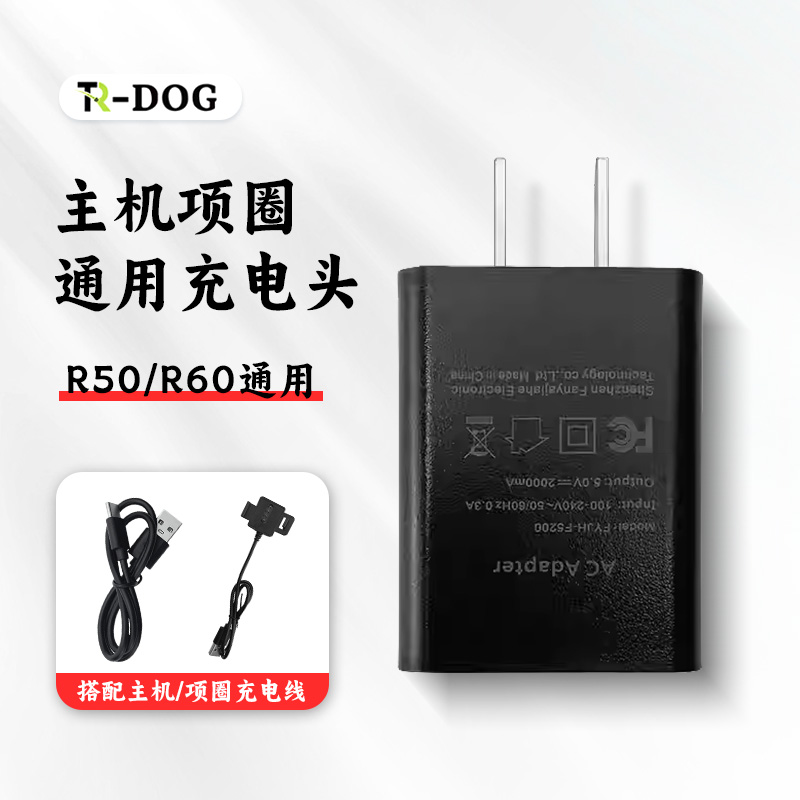 TR-dog项圈充电器头 R50/R60通用
