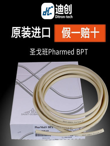 蠕动泵管原装进口BPT长寿命耐酸碱耐腐蚀规格齐全软管专用挤压管