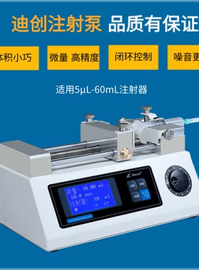 微量注射泵迪创生物实验室高精度液体分配微流控加样智能自动进样