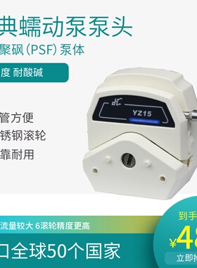 经典蠕动泵泵头厂家直销YZ1515x进口聚砜聚苯硫醚耐腐蚀不锈钢轮