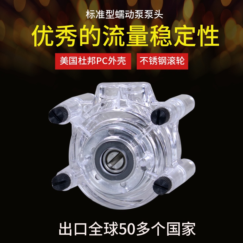 蠕动泵泵头厂家直销不锈钢滚轮美国杜邦PC材质泵体分析仪器采样