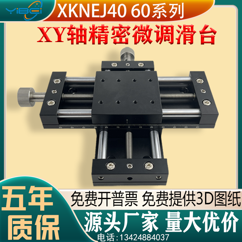 简易调整滑台XKNEJ40 60XY轴高精度滑台手动丝杆光轴位移平台