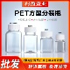 食品级PET大口瓶分装 瓶 罐密封罐空塑料瓶液体固体粉末胶囊分装