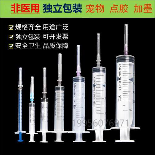 非医用宠用工业注射器针筒带针头