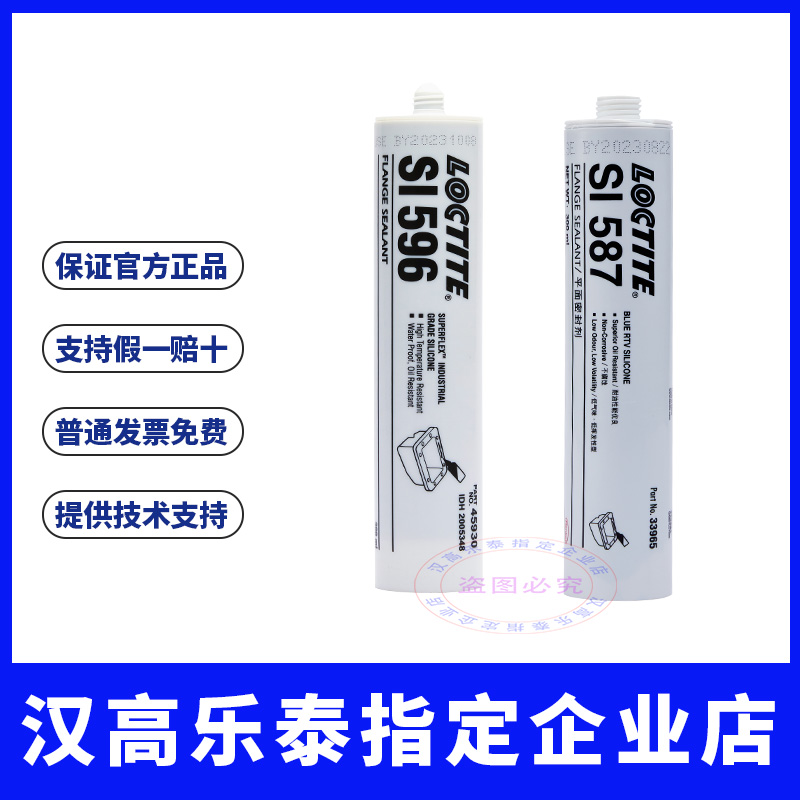 官网汉高乐泰5875695910密封胶