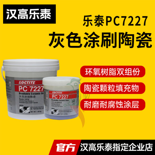 乐泰PC7227耐磨防护剂胶水