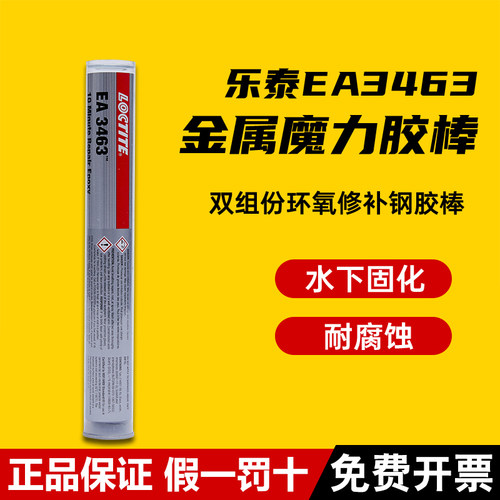 汉高乐泰EA3463魔力胶棒