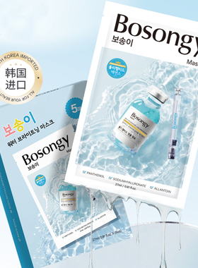 韩国BOSONGY玻颂 玻尿酸多肽水光面膜冰晶膜布超服帖补水保湿k老
