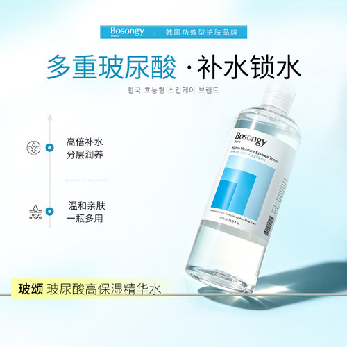 【品牌直发】韩国BOSONGY玻颂6D玻尿酸高保湿精华水500ml商超同款
