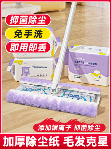 抗菌静电除尘纸，一次性拖布，真空纸，地板湿巾，加厚懒拖把，免