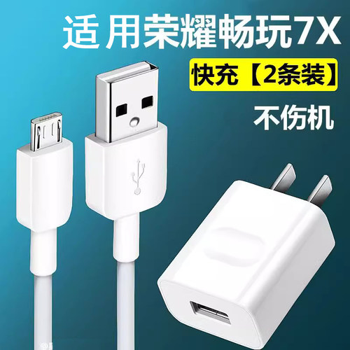 适用华为荣耀畅玩7x手机数据线