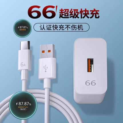 适用华为6A超级快充线P40/P50Pro充电器Mate40+/Nova8/荣耀V40手66插头WP40/P50Pro超级快充充电器数据线充电