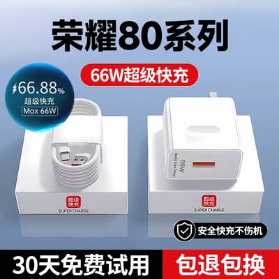 适用荣耀80充电器荣耀80pro充电头荣耀80gt超级快充66w原装荣耀80se手机快充插头