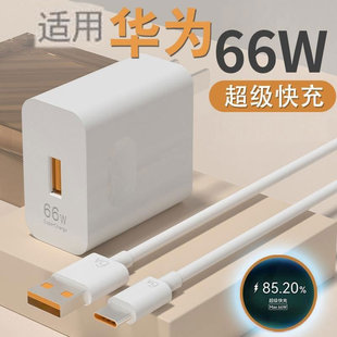 mateX2超级快充50 X20 nova9闪充数据线 效观66W充电器快充适用华为Magic3 X30手机插头MateP50 4Pro