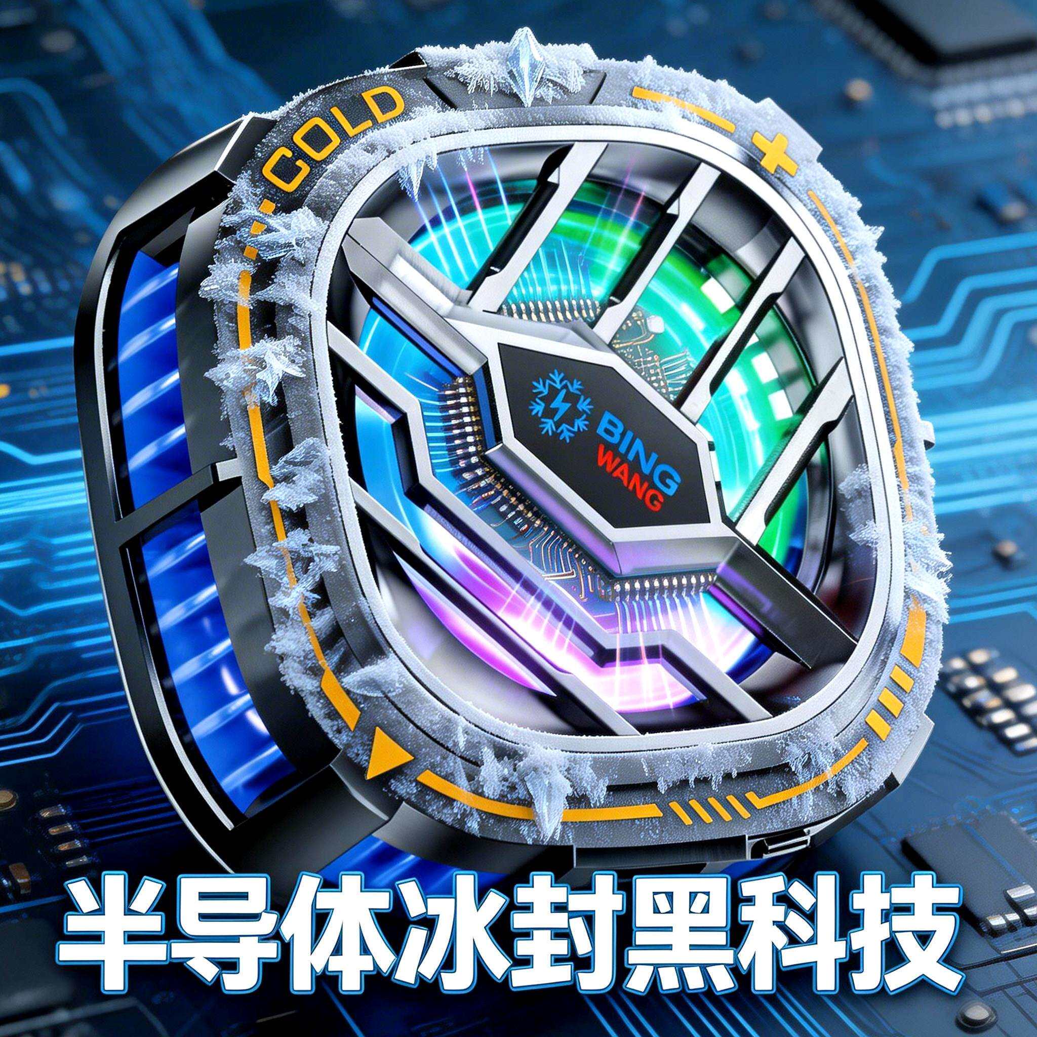 狂暴结冰】磁吸手机散热器游戏专用降温神器适用苹果iPhone17一加16黑鲨背夹风扇平板直播专用半导体制冷贴片