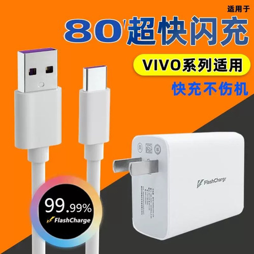 适用vivos9原装双引擎闪充充电线vivoS9e手机正品数据线S9旗舰宽口2米套装ⅤⅰoS9粗typec白色viⅴo80插头w80