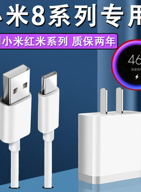 适用小米8数据线小米8se手机充电线极速闪充18W瓦Type-C线2米原装2a快充红米note8pro手机快充插头冲电器