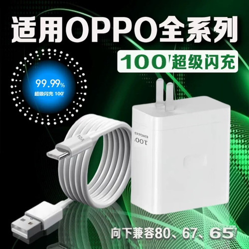 适用OPPO原装100/80/67/33充电器WFindX超级级闪充Reno11/10/9/8/7/6/5N3N2 K10/11xA2A1Pro一加ultra充电头